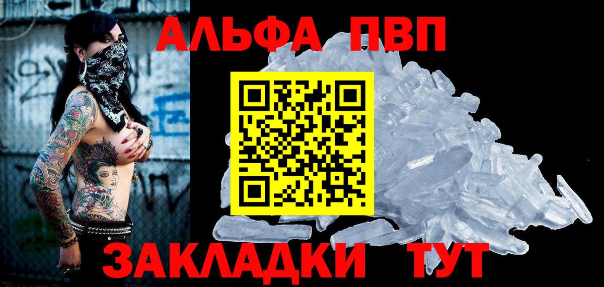 Тайшет  что такое   APVP кристаллы  Вход с VPN  Alpha PVP Соль 