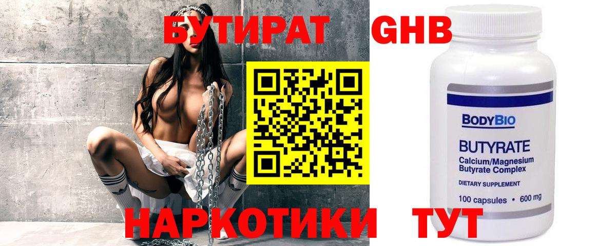 Бутират  Вход с VPN  Тайшет  БУТИРАТ вода 