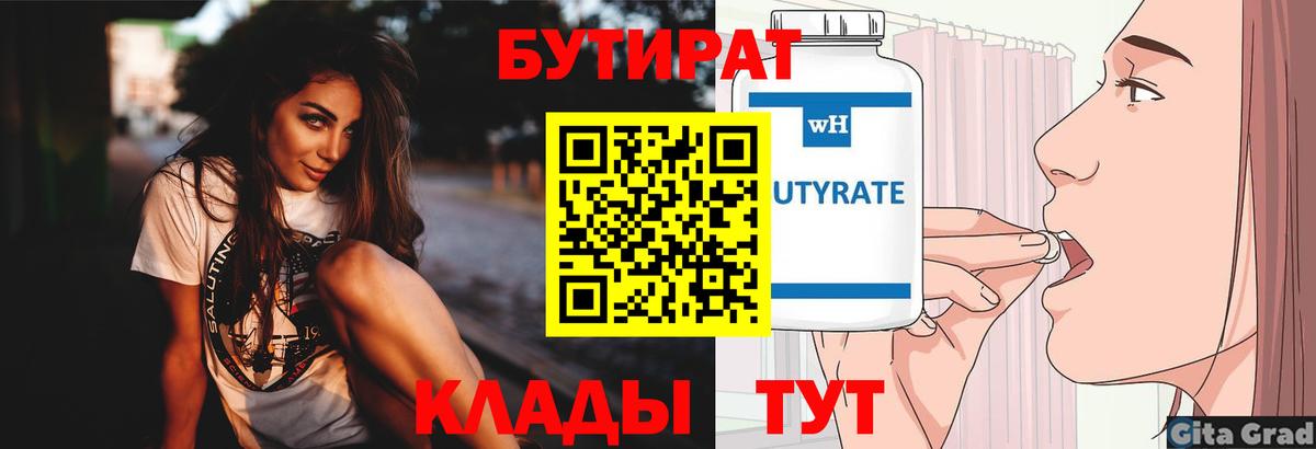 Бутират вода Тайшет