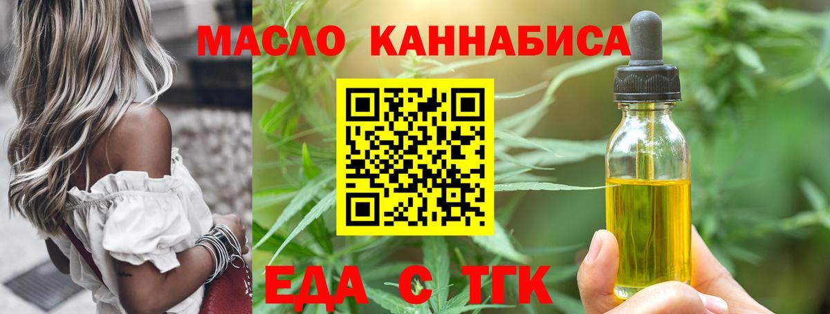 Тайшет  Печенье с ТГК конопля  Вход с VPN 