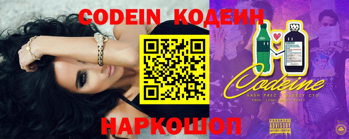 Кодеиновый сироп Lean Purple Drank Тайшет