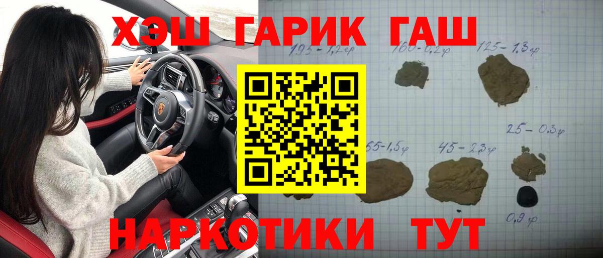 ГАШ гарик Тайшет