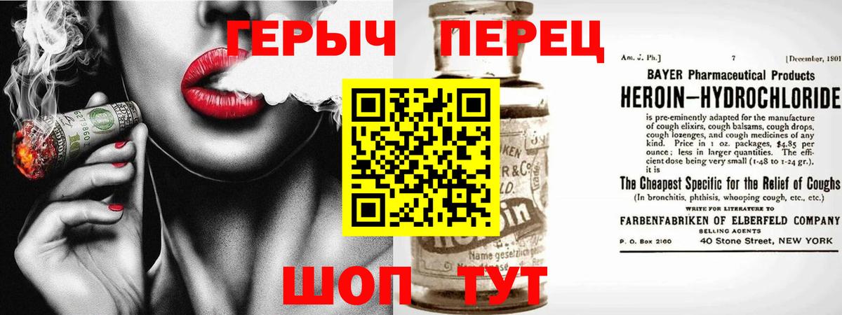 ГЕРОИН Heroin  Вход с VPN  Тайшет 