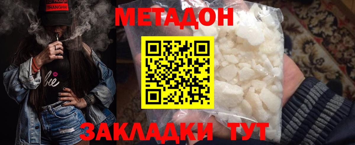 Тайшет  Метадон кристалл  МЕТАДОН VHQ  Вход с VPN 