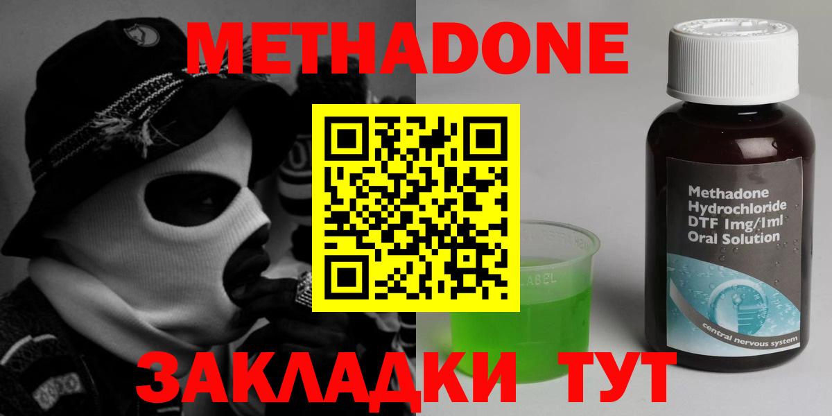 МЕТАДОН methadone Тайшет