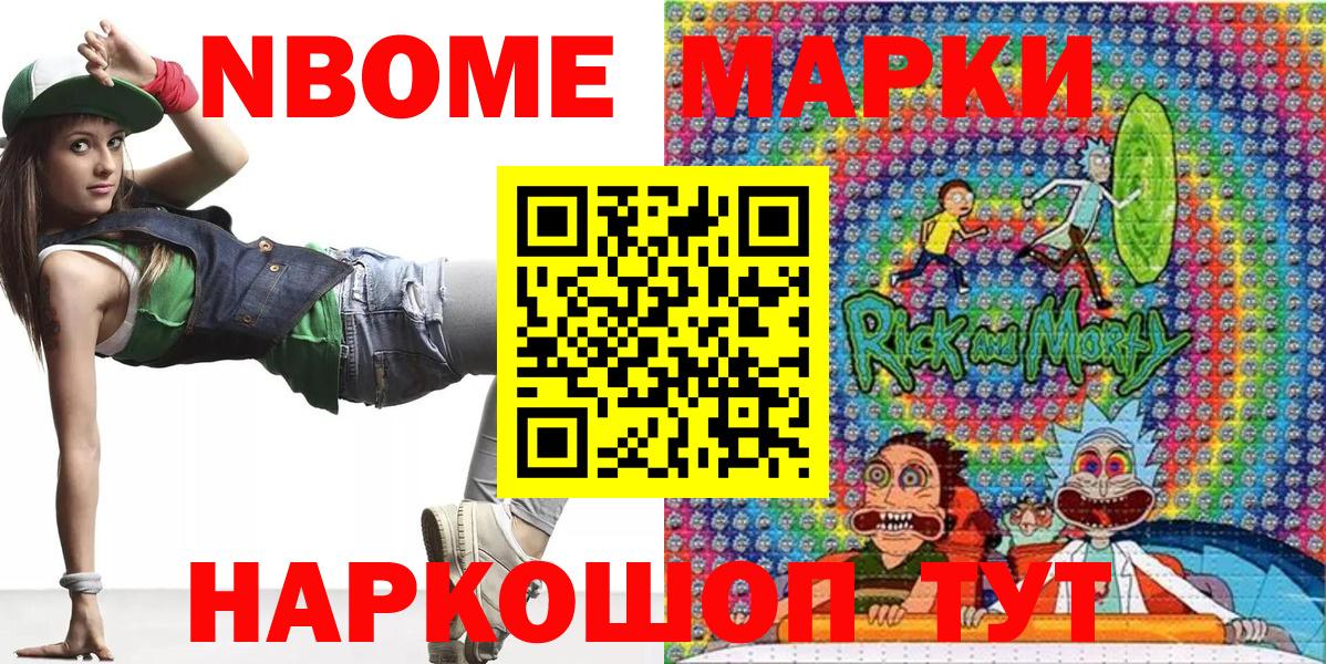наркота  Вход с VPN  Тайшет  Марки NBOMe 1,8мг 